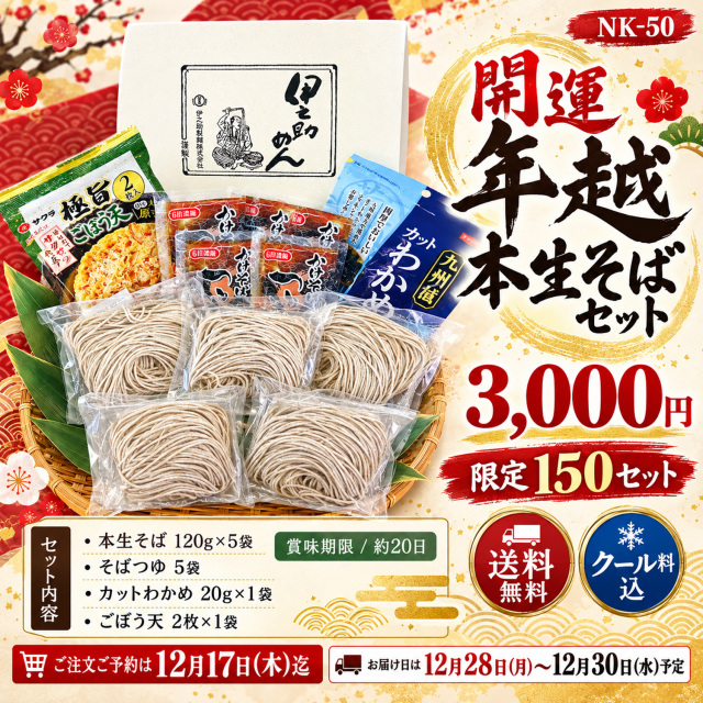 年越しそば