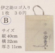 伊之助ロゴ入り　贈答用紙袋