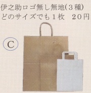 伊之助ロゴ無し　贈答用紙袋