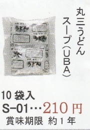 丸三うどんスープ
