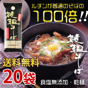食塩無添加 韃靼そば（乾麺）240g×20袋 【送料無料】