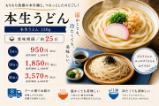 本生うどん