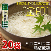 金印ひやむぎ 250g×20袋