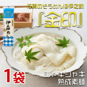 【夏の涼麺】 金印そうめん 250g×1袋