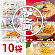 生ラーメン1食タイプ 3種類のスープミックス10袋入り　