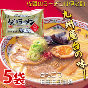とんこつ生ラーメン（濃縮液体スープ付2人前）  276g×5袋