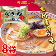 とんこつ生ラーメン（濃縮液体スープ付2人前)  276g×8袋　