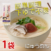 にゅうめん（スープ付）226g×1袋麺は国産小麦を100％使用して、食塩を不使用/添付のスープは塩分に注意