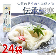 伝承極寒そうめん 300g×24袋
