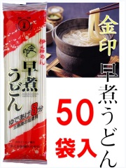 乾麺　うどん　早煮