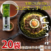 茶そば（乾麺）200g×20袋 玉露抹茶使用