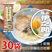 中華街の拉麺 とんこつ味（乾麺・濃縮液体スープ付2人前）206g×30袋