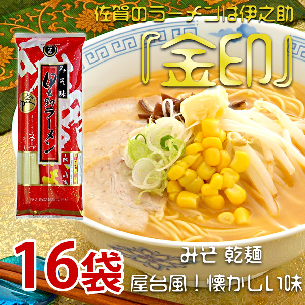 伊之助棒状ラーメン みそ味（乾麺・濃縮液体スープ付2人前）×16袋