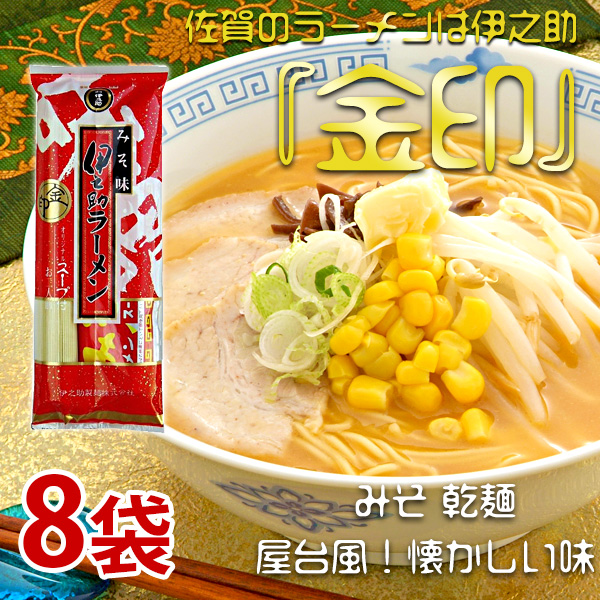 伊之助棒状ラーメン みそ味（乾麺・濃縮液体スープ付2人前）×8袋