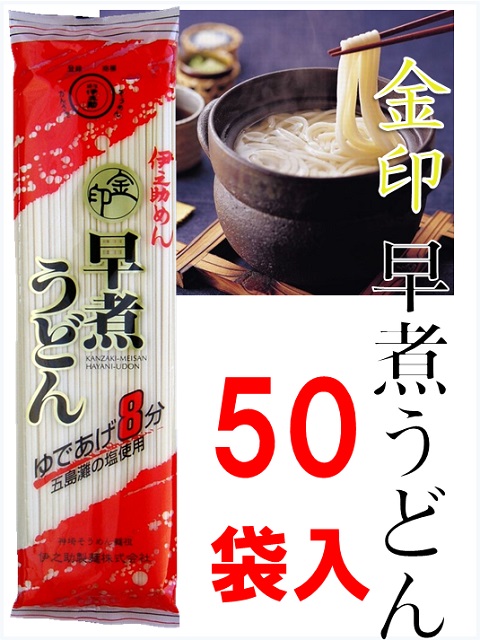 乾麺　うどん　早煮