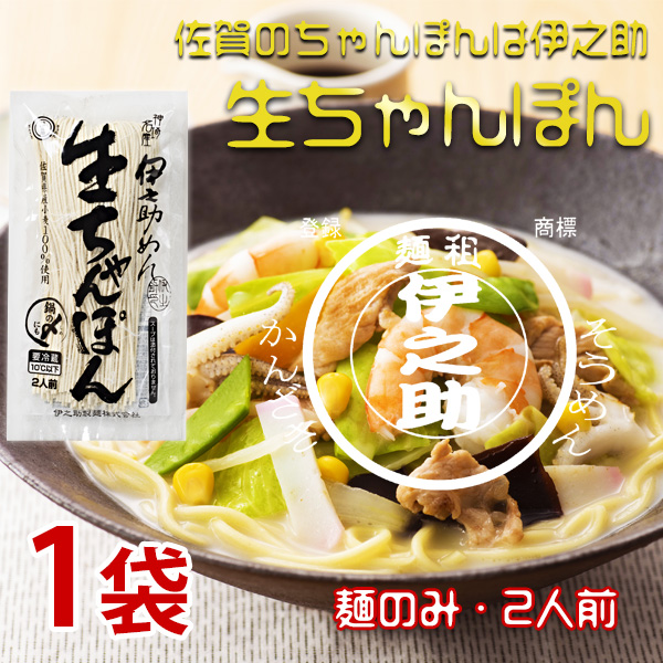 生ちゃんぽん 麺のみ2人前 200g×1袋