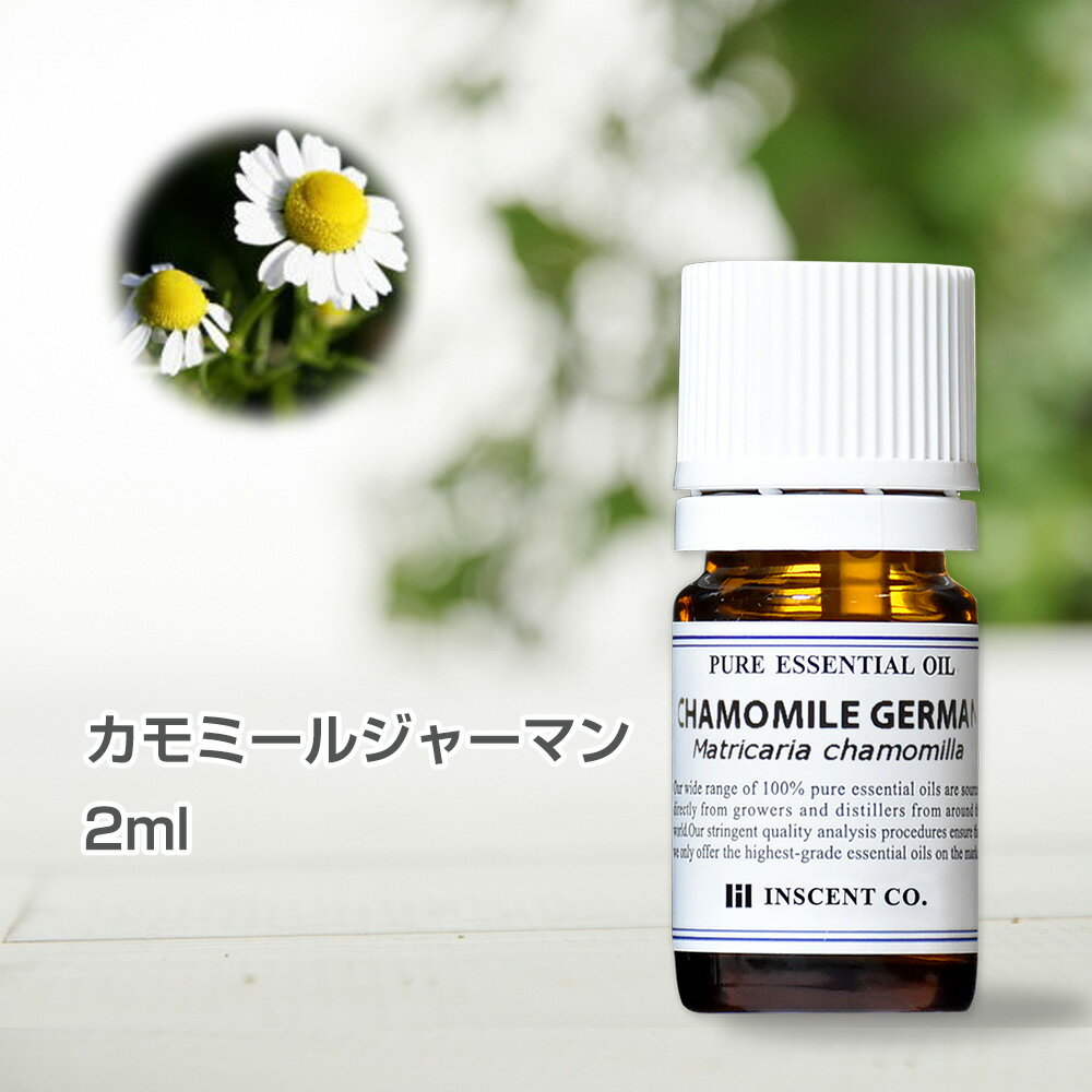カモミールジャーマン 2ml インセント エッセンシャルオイル 精油