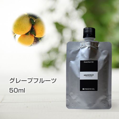 グレープフルーツ 50ml (詰替用/アルミパック) インセント エッセンシャルオイル 精油