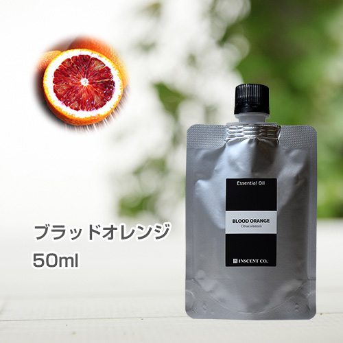 ブラッドオレンジ 50ml (詰替用/アルミパック) インセント エッセンシャルオイル 精油