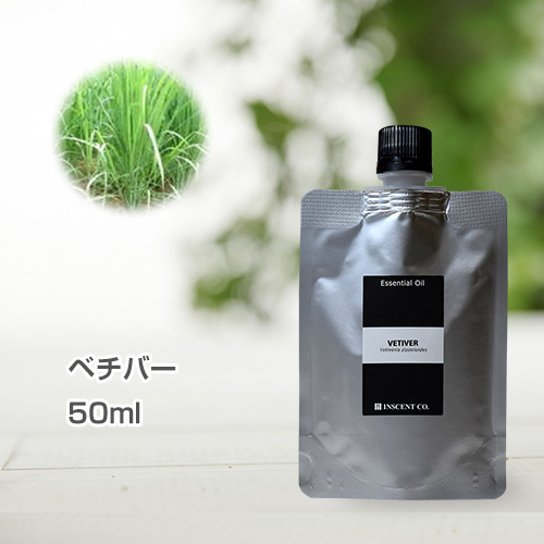 ベチバー 50ml (詰替用/アルミパック) インセント エッセンシャルオイル 精油