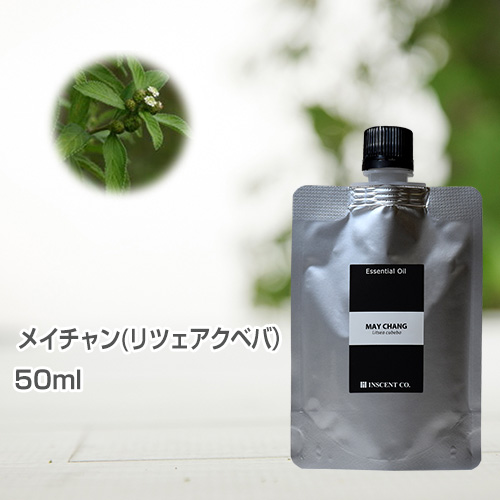 メイチャン［リツェアクベバ］ 50ml (詰替用/アルミパック) インセント エッセンシャルオイル 精油