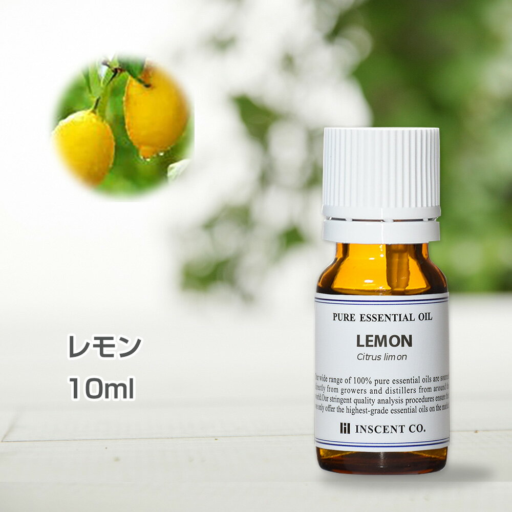 レモン 10ml インセント エッセンシャルオイル 精油