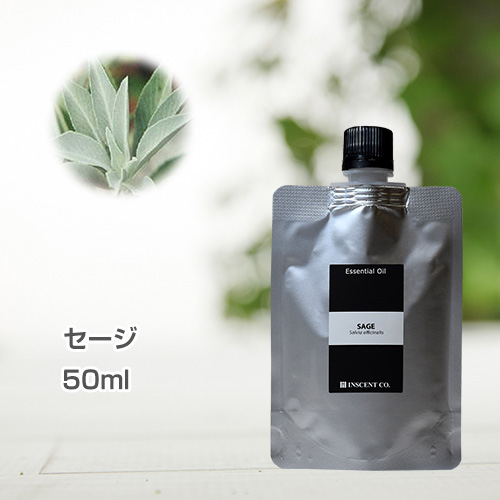 セージ 50ml (詰替用/アルミパック) インセント エッセンシャルオイル 精油