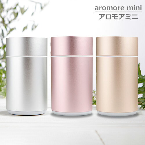 生活の木 アロモアミニ Aromore Mini エッセンシャルオイルディフューザー