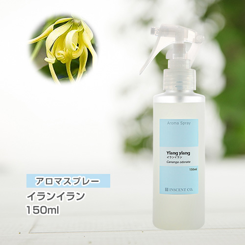 アロマスプレー （アロマシャワー） イランイラン 150ml （PET／トリガースプレー）