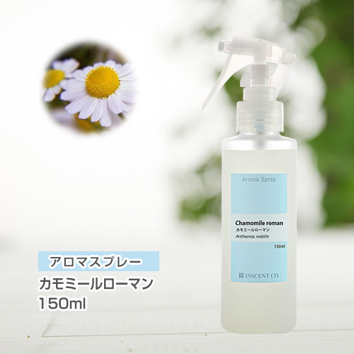 アロマスプレー （アロマシャワー） カモミールローマン 150ml （PET／トリガースプレー）