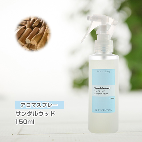 アロマスプレー （アロマシャワー） サンダルウッド 150ml （PET／トリガースプレー）