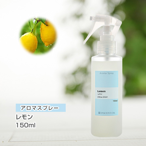 アロマスプレー （アロマシャワー） レモン 150ml （PET／トリガースプレー）