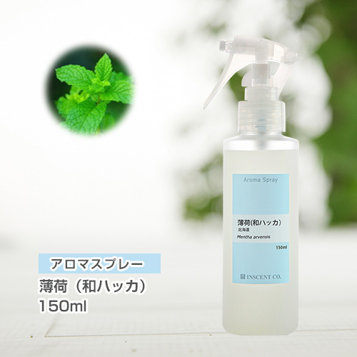 ハッカスプレー ハッカ油スプレー 薄荷スプレー アロマスプレー （アロマシャワー） 薄荷（和ハッカ） 150ml （PET／トリガースプレー）