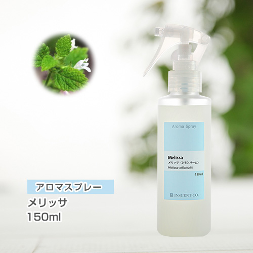アロマスプレー （アロマシャワー） メリッサ 150ml （PET／トリガースプレー）
