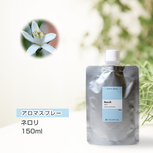 【詰替用150mlパック】 アロマスプレー （アロマシャワー） ネロリ 150ml