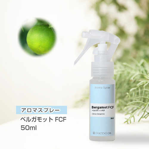 アロマスプレー （アロマシャワー） ベルガモット(FCF) 50ml （PET／トリガースプレー）