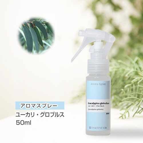 アロマスプレー （アロマシャワー） ユーカリ・グロブルス 50ml（PET／トリガースプレー）