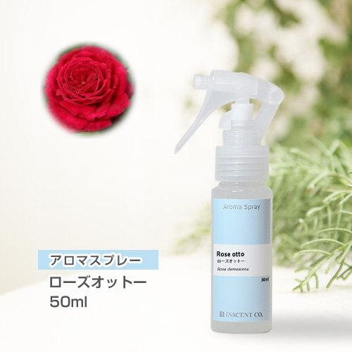 アロマスプレー （アロマシャワー） ローズオットー 50ml （PET／トリガースプレー）