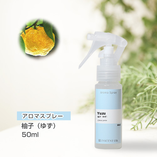 アロマスプレー （アロマシャワー） 柚子（ゆず） 50ml（PET／トリガースプレー）