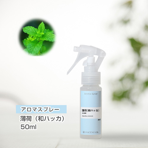 ハッカスプレー ハッカ油スプレー 薄荷スプレー アロマスプレー （アロマシャワー） 薄荷（和ハッカ） 50ml （PET／トリガースプレー）