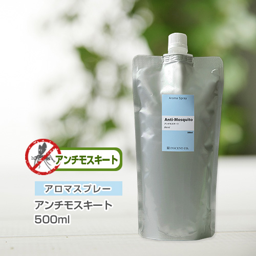 【詰替用500mlパック】アロマスプレー （アロマシャワー）アンチモスキート 500ml 【虫よけブレンド】