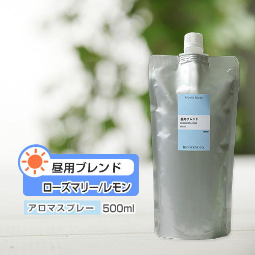 【詰替用500mlパック】 アロマスプレー （アロマシャワー） 【ブレンド】昼用ブレンド 500ml