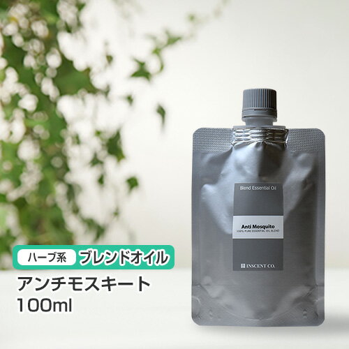 ブレンド アンチモスキート 100ml (詰替用/アルミパック)  インセント エッセンシャルオイル 精油