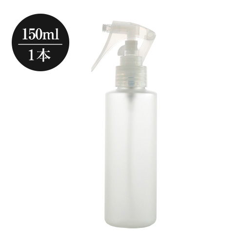 【新品（1本）】スプレー容器（トリガー）150ml