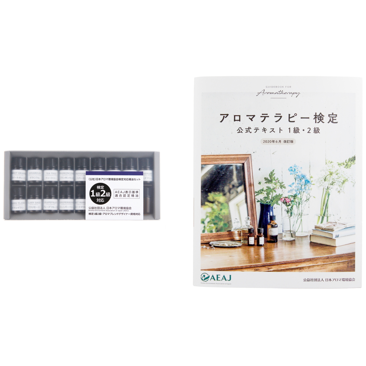 香りテスト対応2点セット