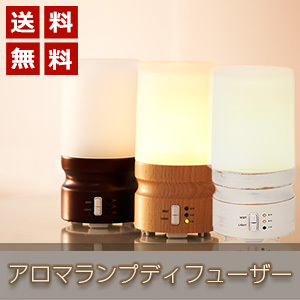 送料無料】アロマランプディフューザー ～aroma lamp diffuer