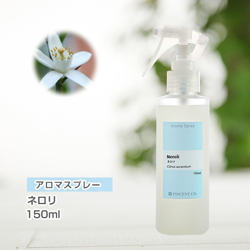 アロマスプレー （アロマシャワー） ネロリ 150ml （PET／トリガースプレー）