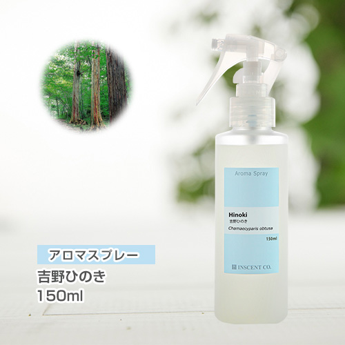 アロマスプレー （アロマシャワー） 吉野ひのき 150ml （PET／トリガースプレー）
