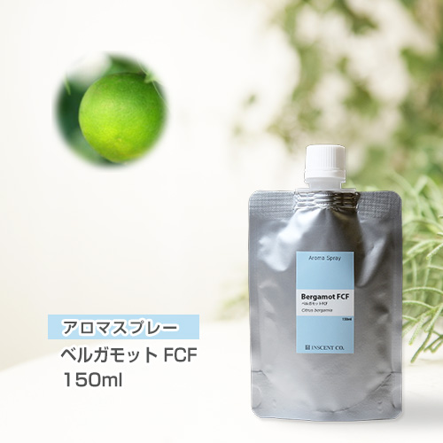 【詰替用150mlパック】 アロマスプレー （アロマシャワー） ベルガモット(FCF) 150ml
