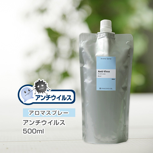 【詰替用500mlパック】 アロマスプレー （アロマシャワー） 【抗菌ブレンド】アンチウイルス 500ml